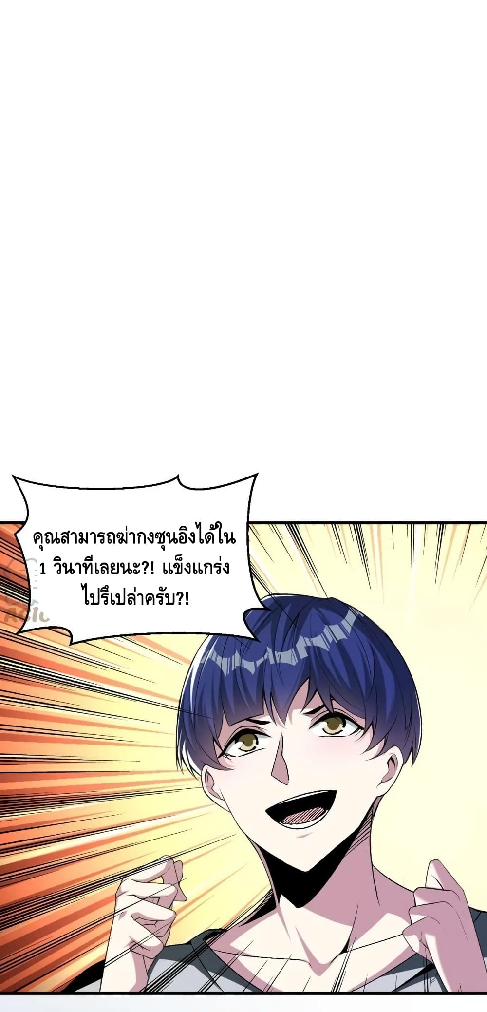 Monster Paradise ตอนที่ 73 (20)