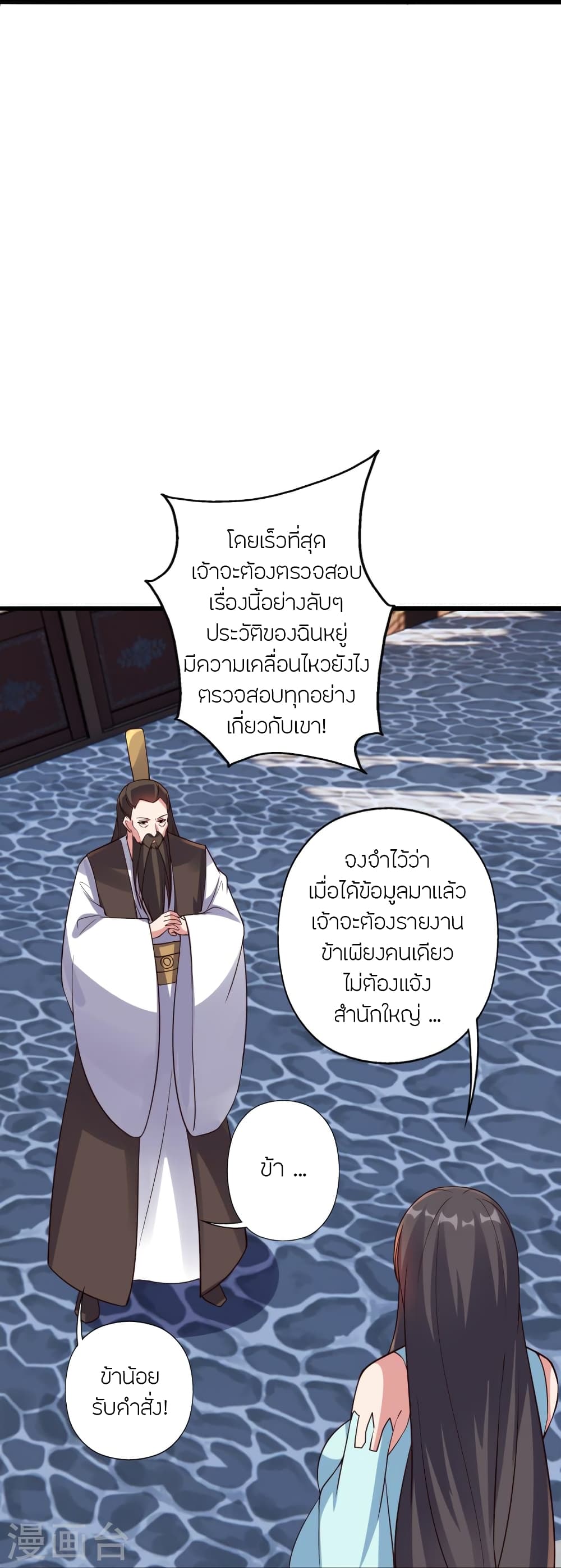 Banished Disciple’s Counterattack ตอนที่ 416 (89)