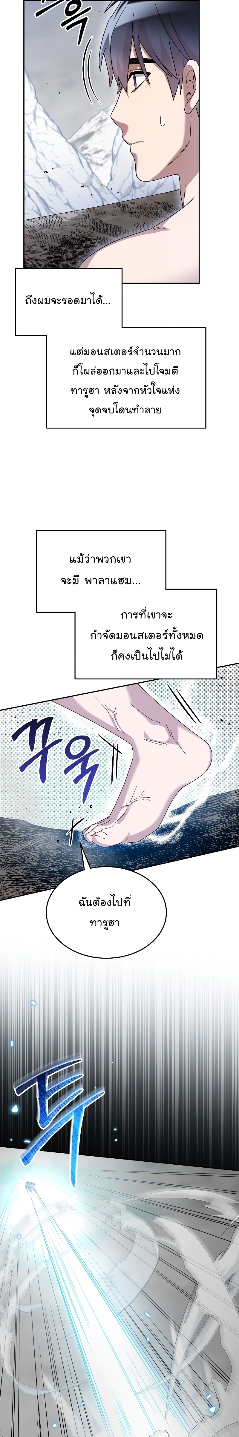 The Newbie Is Too Strong ตอนที่63 (11)