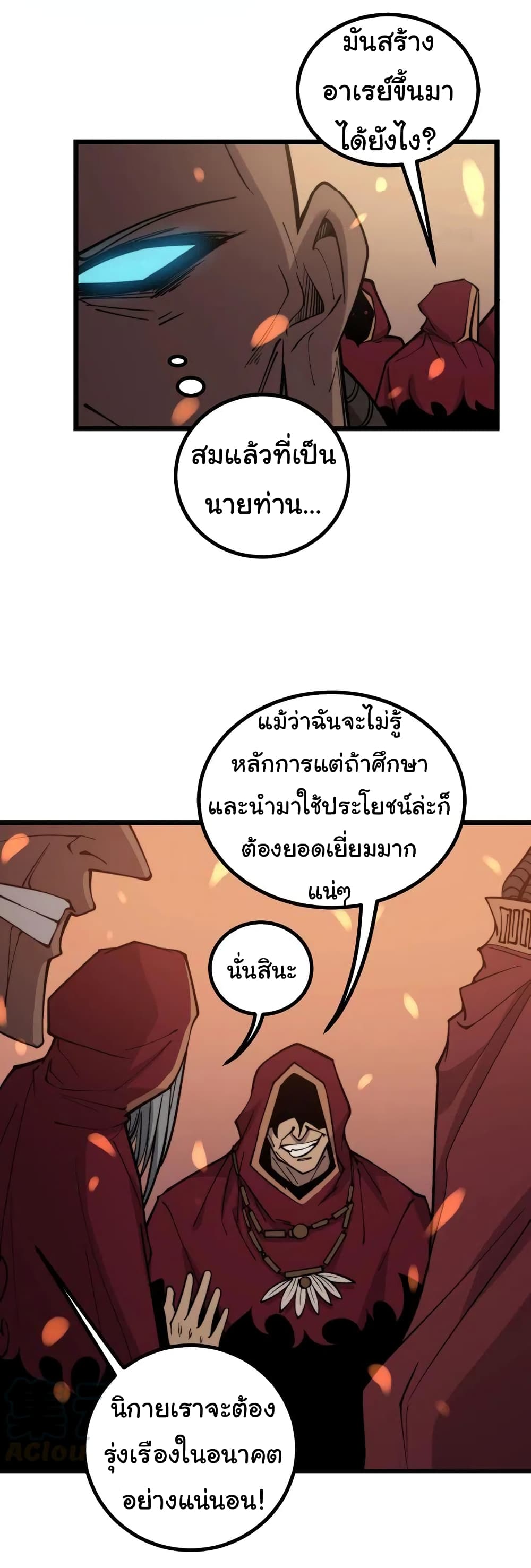 Bad Hand Witch Doctor ตอนที่ 218 (21)