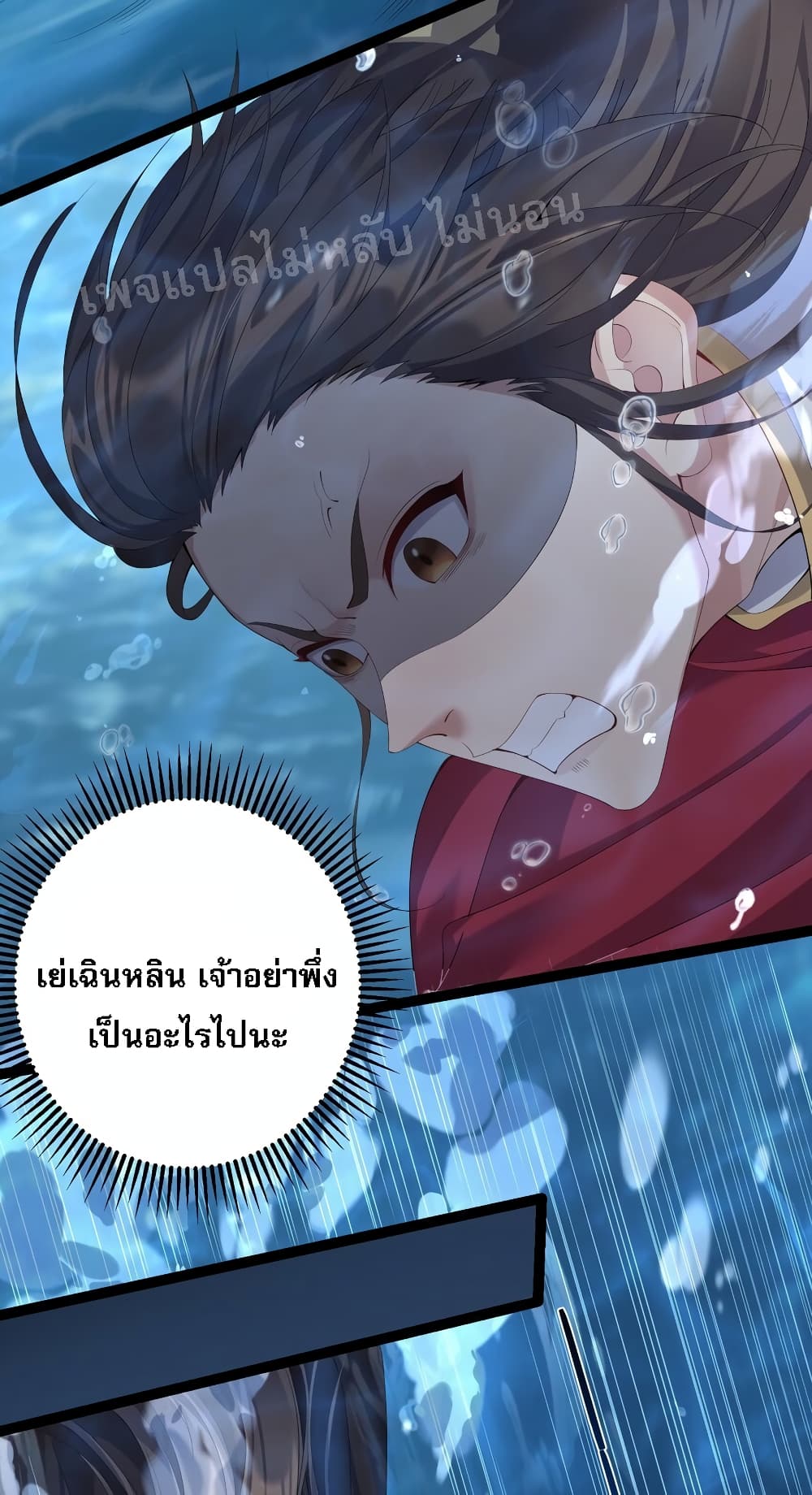 Rebirth is the Number One Greatest Villain เธ•เธญเธเธ—เธตเน 107 (6)