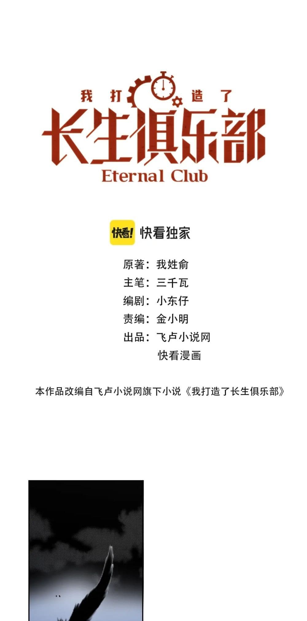 The Eternal Club เธ•เธญเธเธ—เธตเน 160 (2)