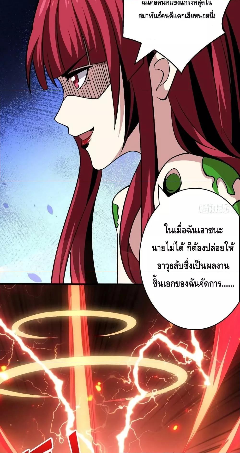 King Account at the Start ตอนที่ 235 (47)