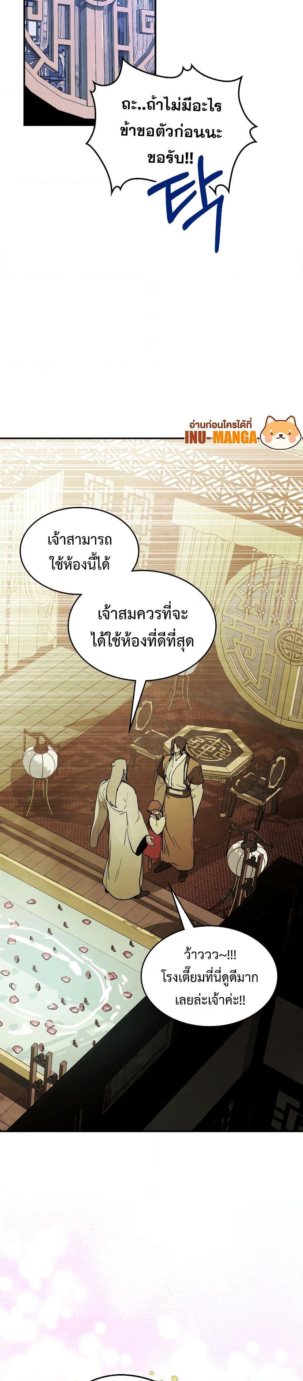 Chronicles Of The Martial God’s Return ตอนที่ 71 (24)