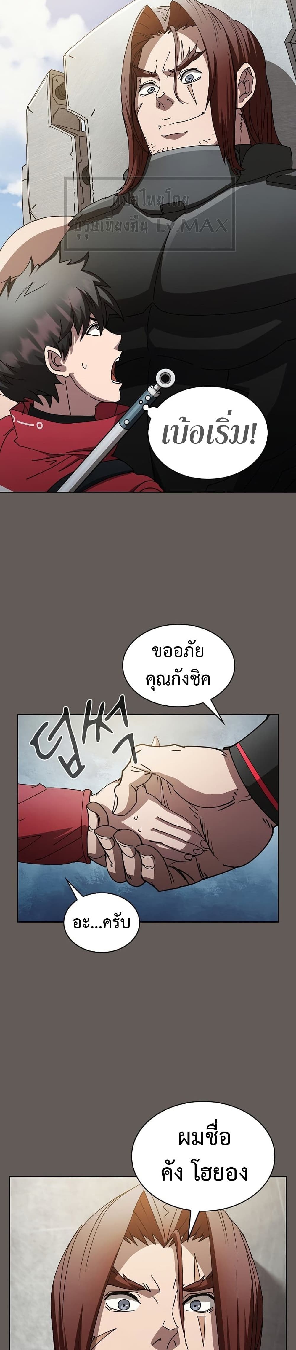 Is This Hunter for Real เธ•เธญเธเธ—เธตเน 21 (15)