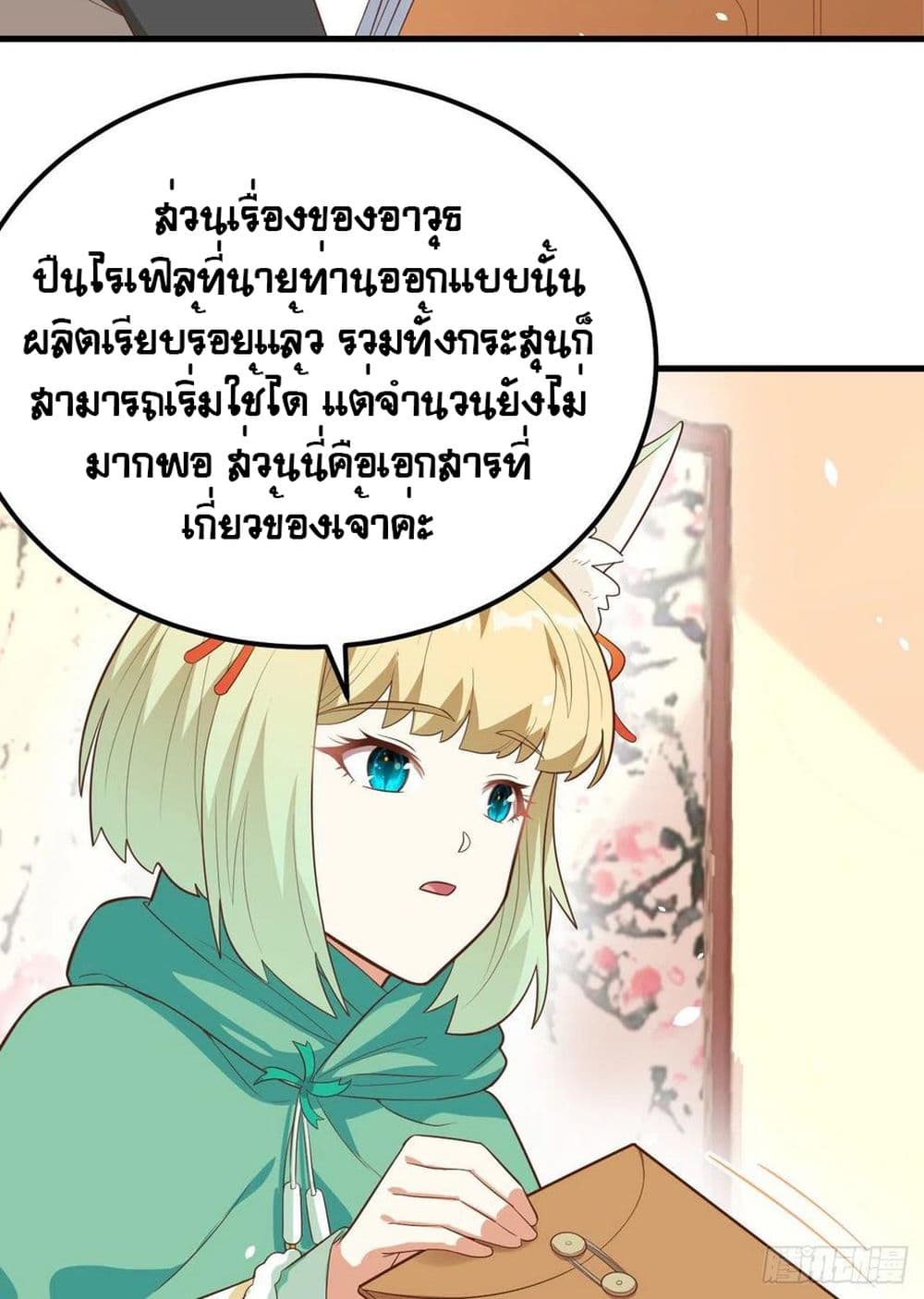 Starting From Today I’ll Work As A City Lord ตอนที่ 273 (27)