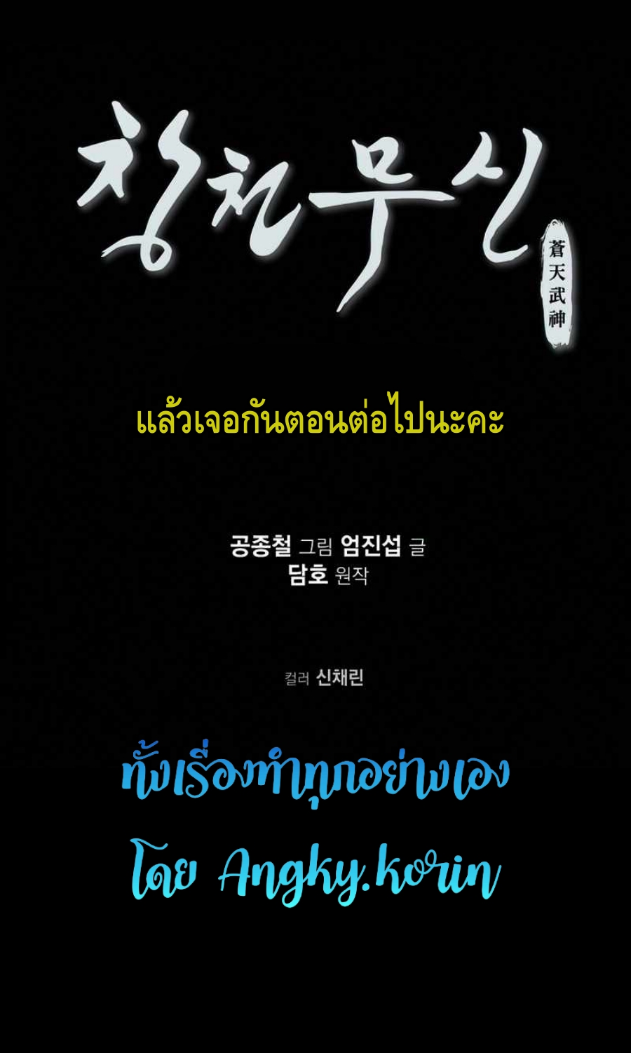 Heavenly Martial God เธ•เธญเธเธ—เธตเน 51 (70)