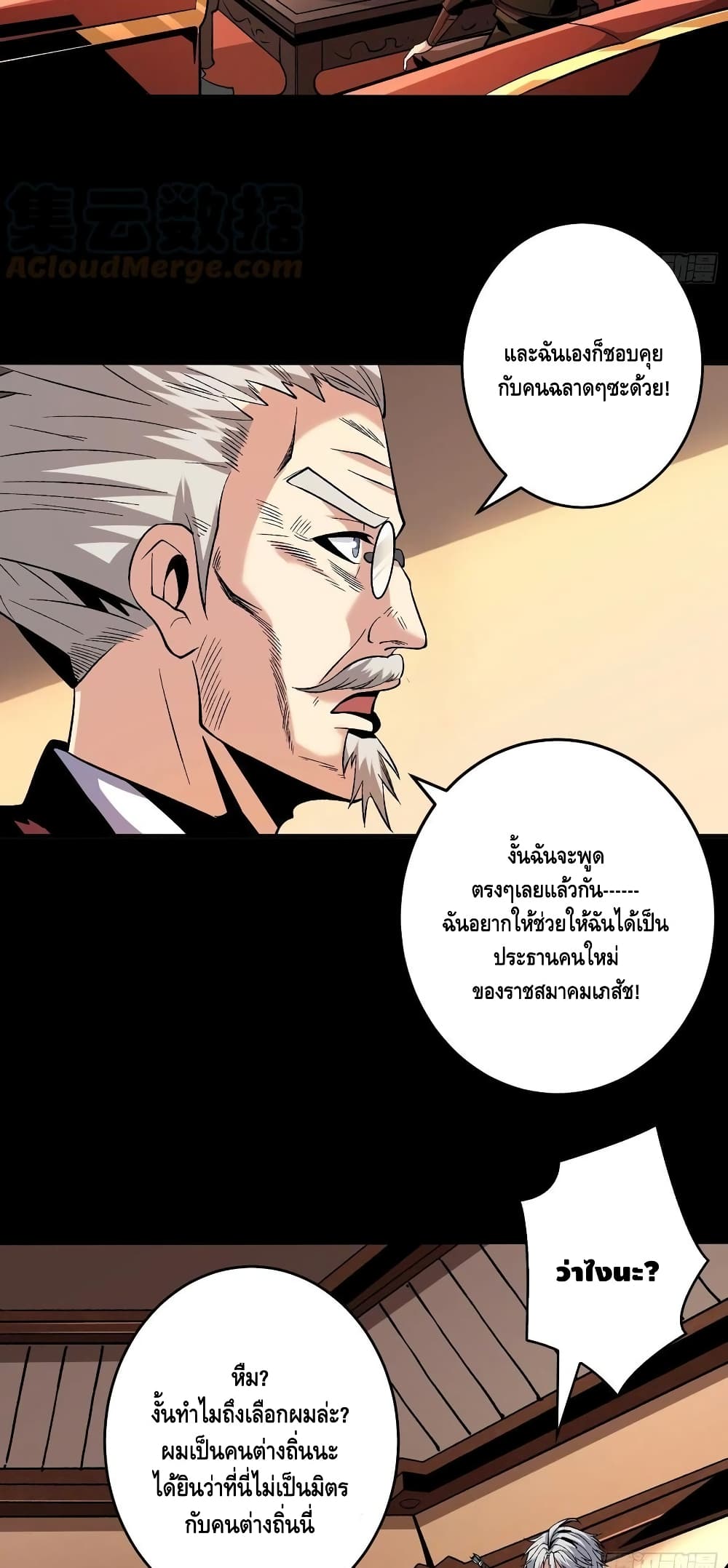 King Account at the Start ตอนที่ 176 (10)