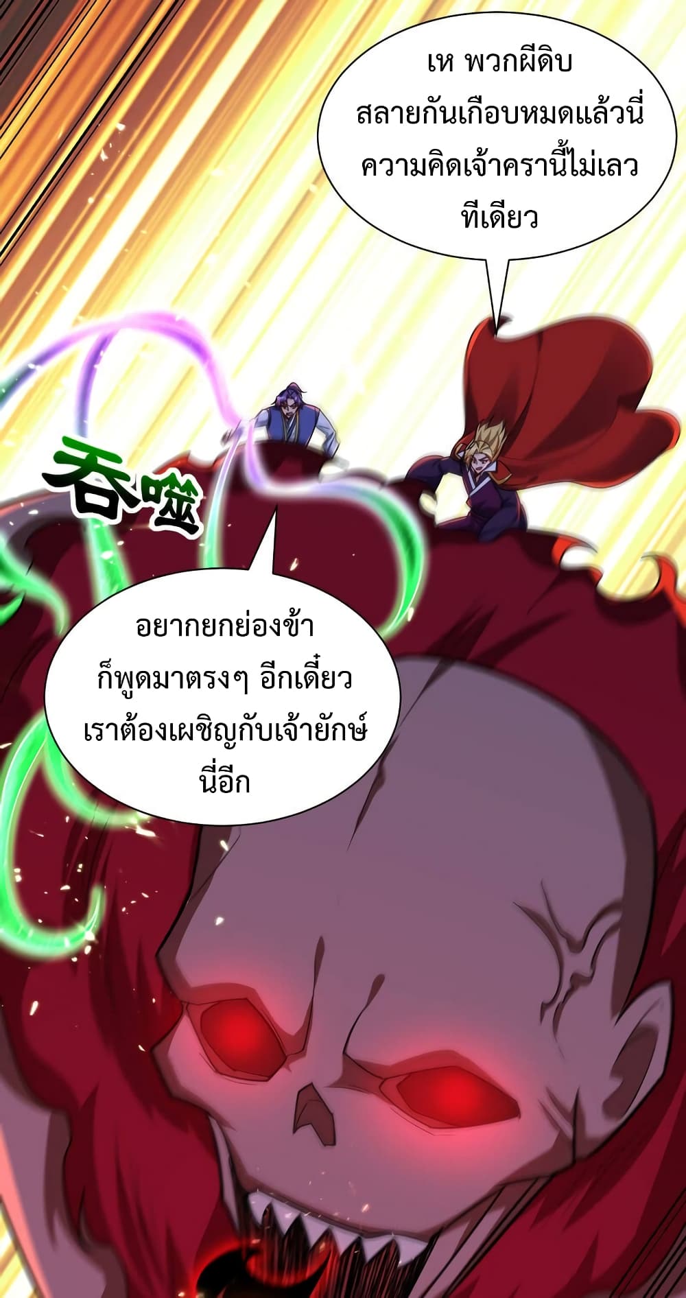 Rise of The Demon King เธฃเธธเนเธเธญเธฃเธธเธ“เนเธซเนเธเธฃเธฒเธเธฒเธเธตเธจเธฒเธ เธ•เธญเธเธ—เธตเน 258 (22)