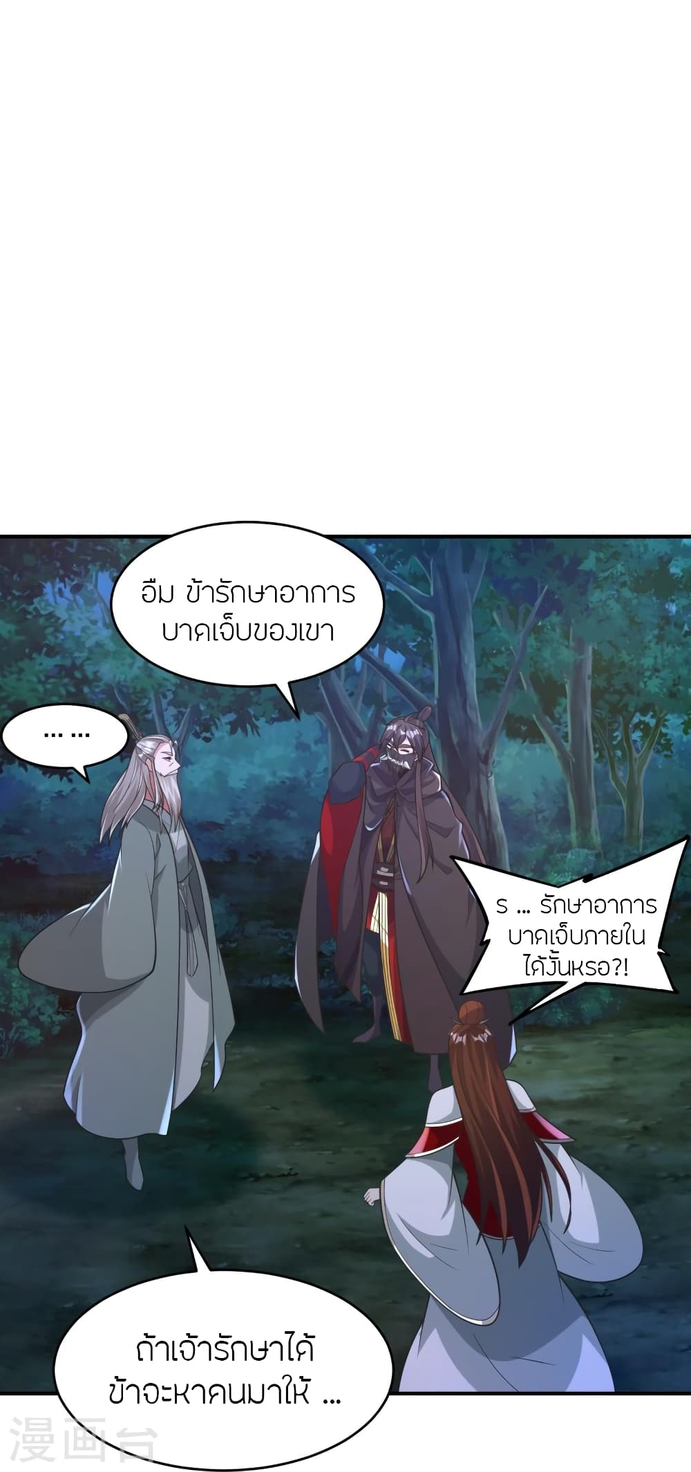 Banished Disciple’s Counterattack ตอนที่ 384 (14)