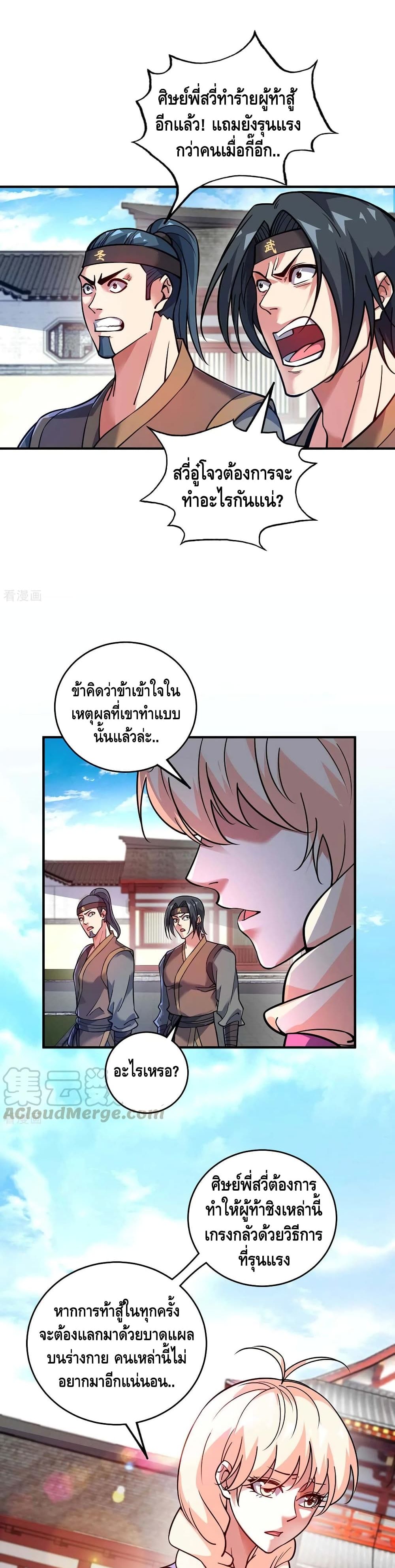 Eternal First Son in law ตอนที่ 150 (7)