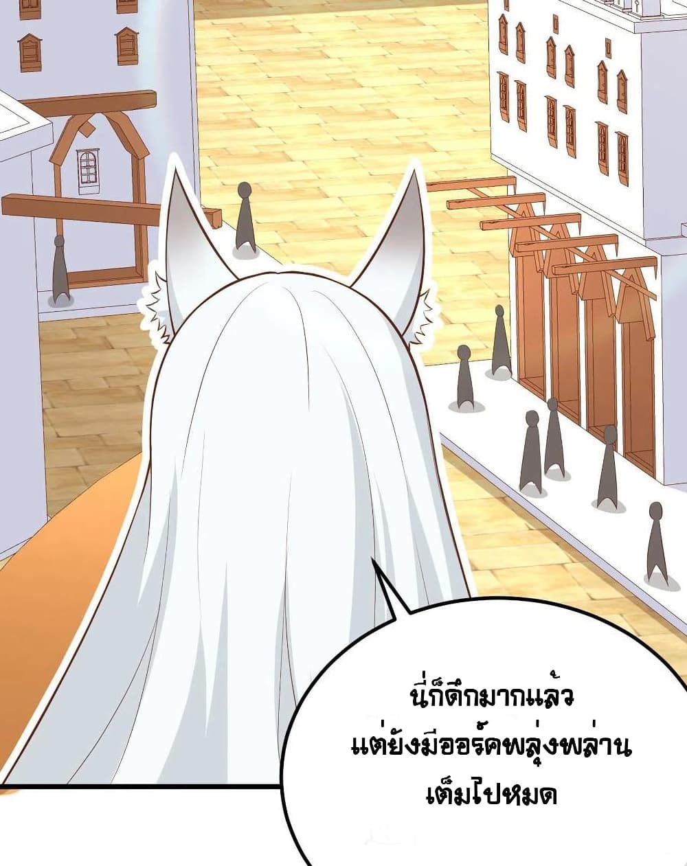Starting From Today I’ll Work As A City Lord ตอนที่ 270 (48)