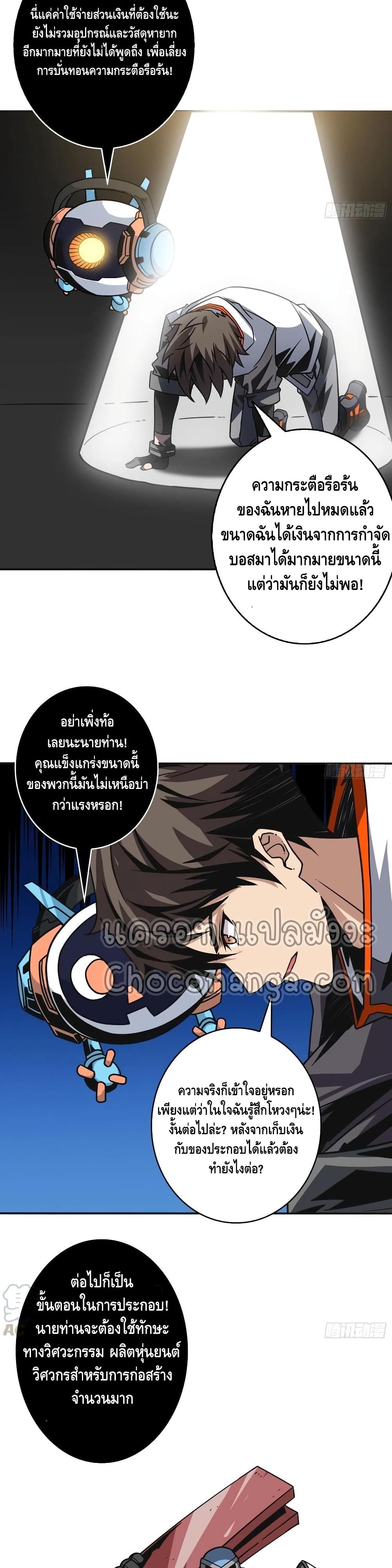 King Account at the Start เธ•เธญเธเธ—เธตเน 89 (4)