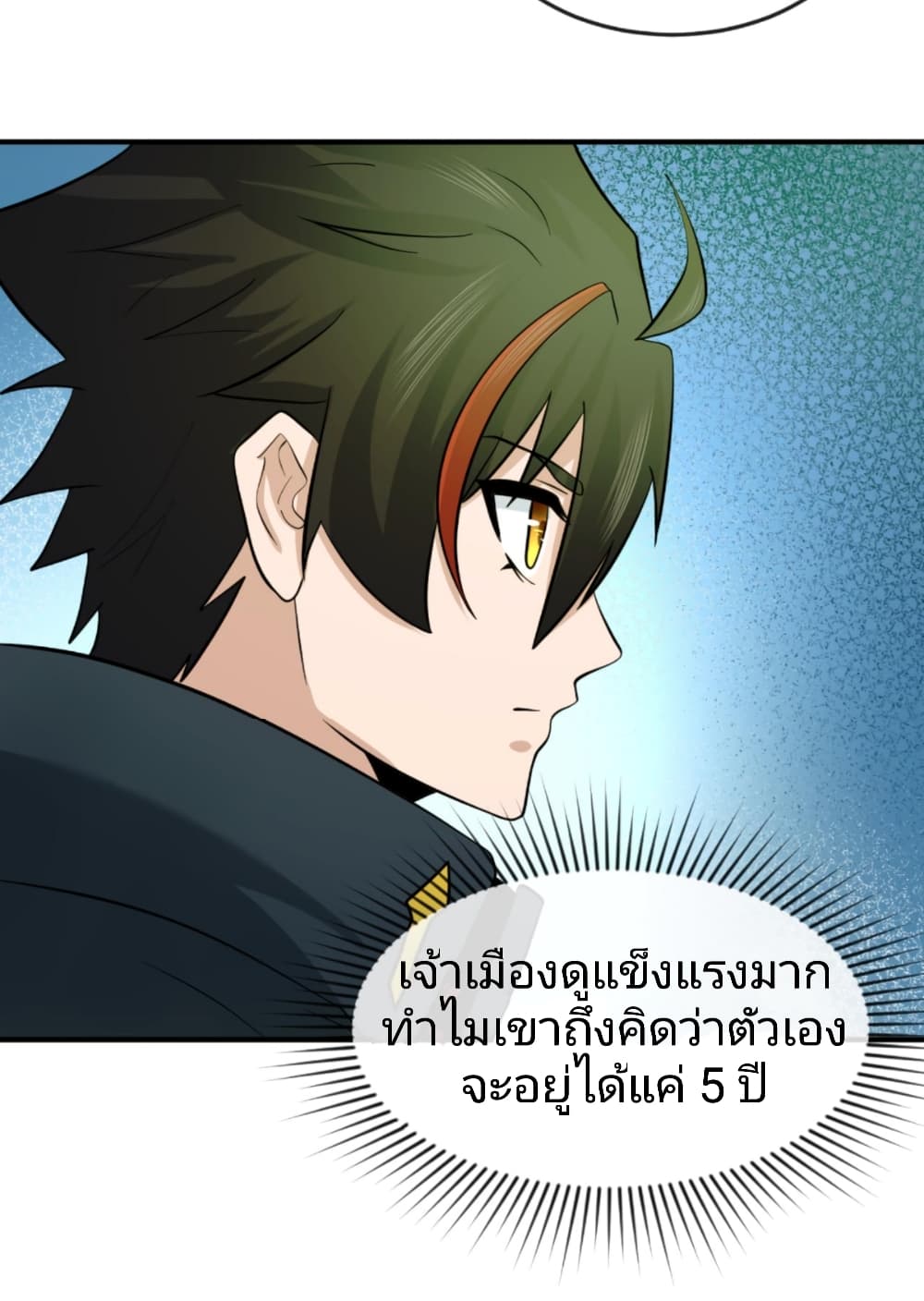The Age of Ghost Spirits à¸à¸­à¸à¸à¸µà¹ 39 (30)
