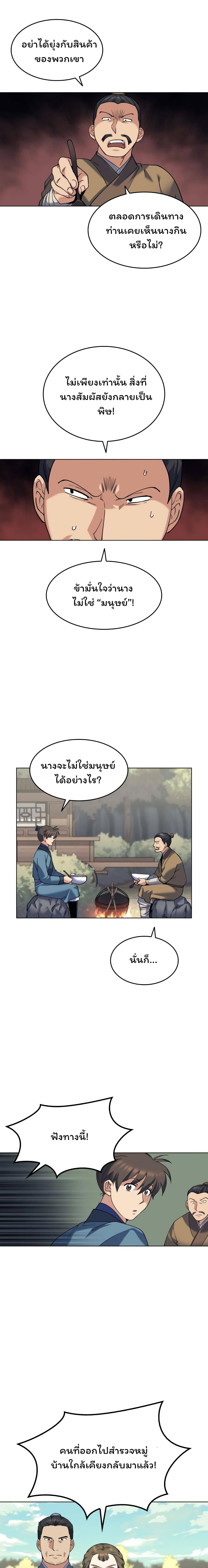 Tale of a Scribe Who Retires to the Countryside เธ•เธญเธเธ—เธตเน 46 (19)