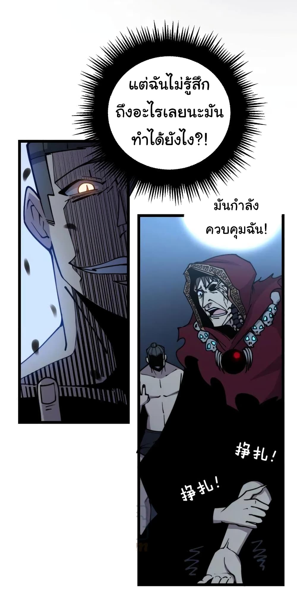 Bad Hand Witch Doctor ตอนที่ 218 (14)