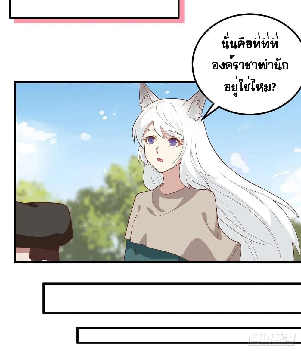 Starting From Today I’ll Work As A City Lord ตอนที่ 270 (36)