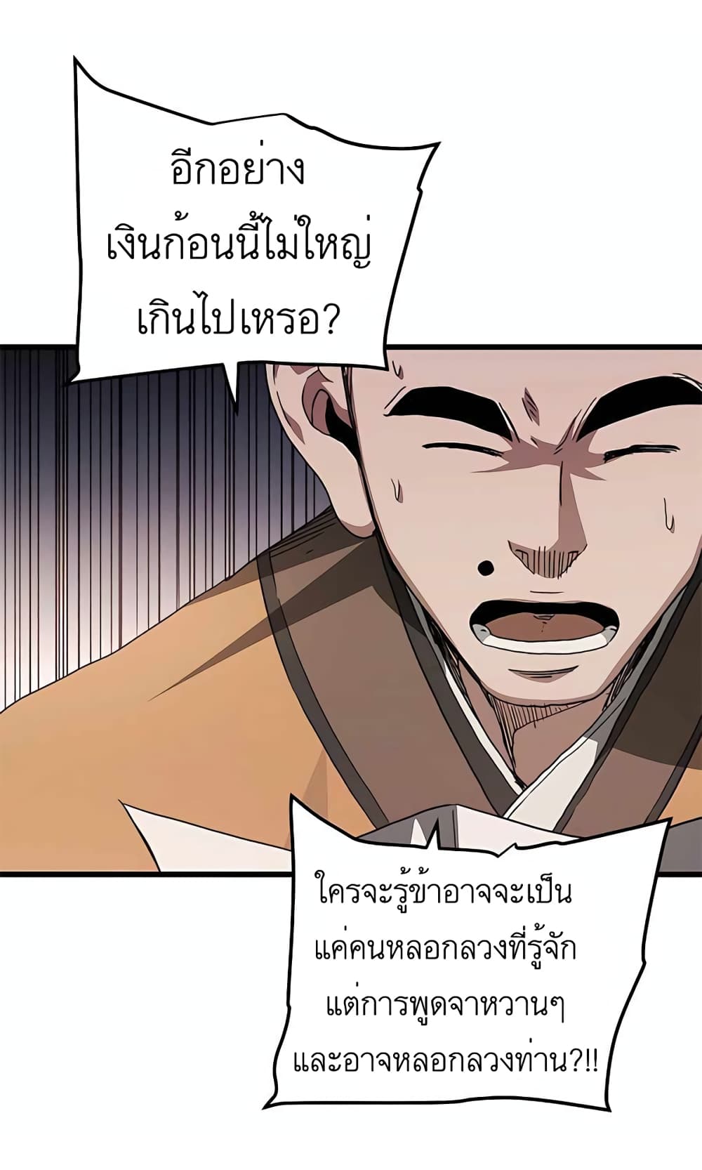 I Am Possessed by the Sword God ตอนที่ 41 (64)