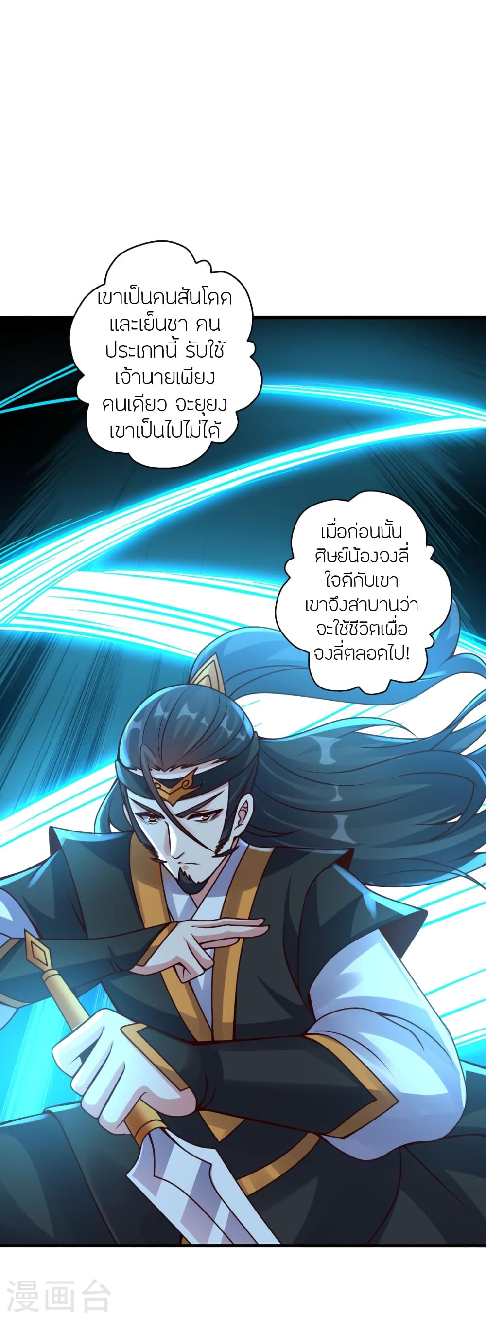 Banished Disciple’s Counterattack ตอนที่ 387 (44)