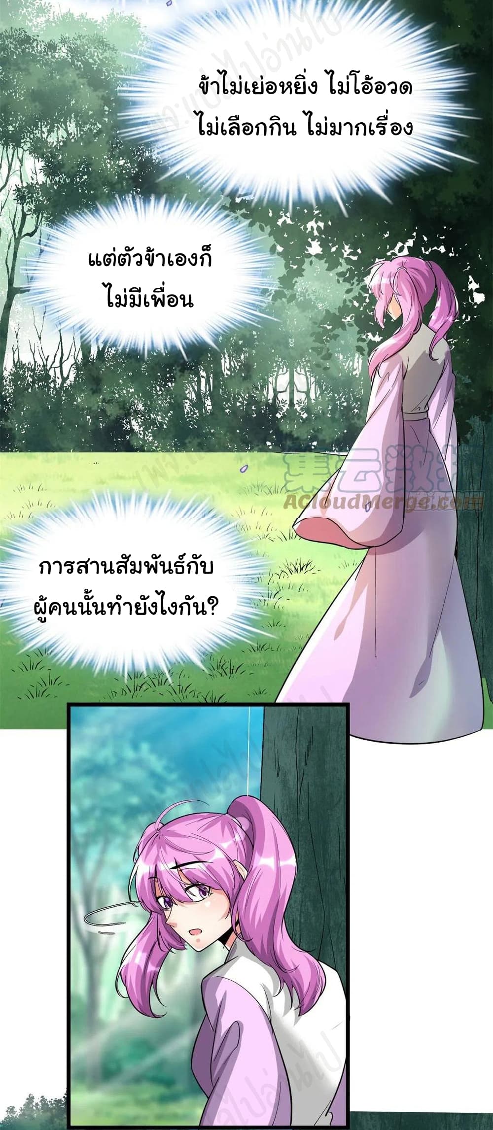 I might be A Fake Fairy เธ•เธญเธเธ—เธตเน 222 (11)