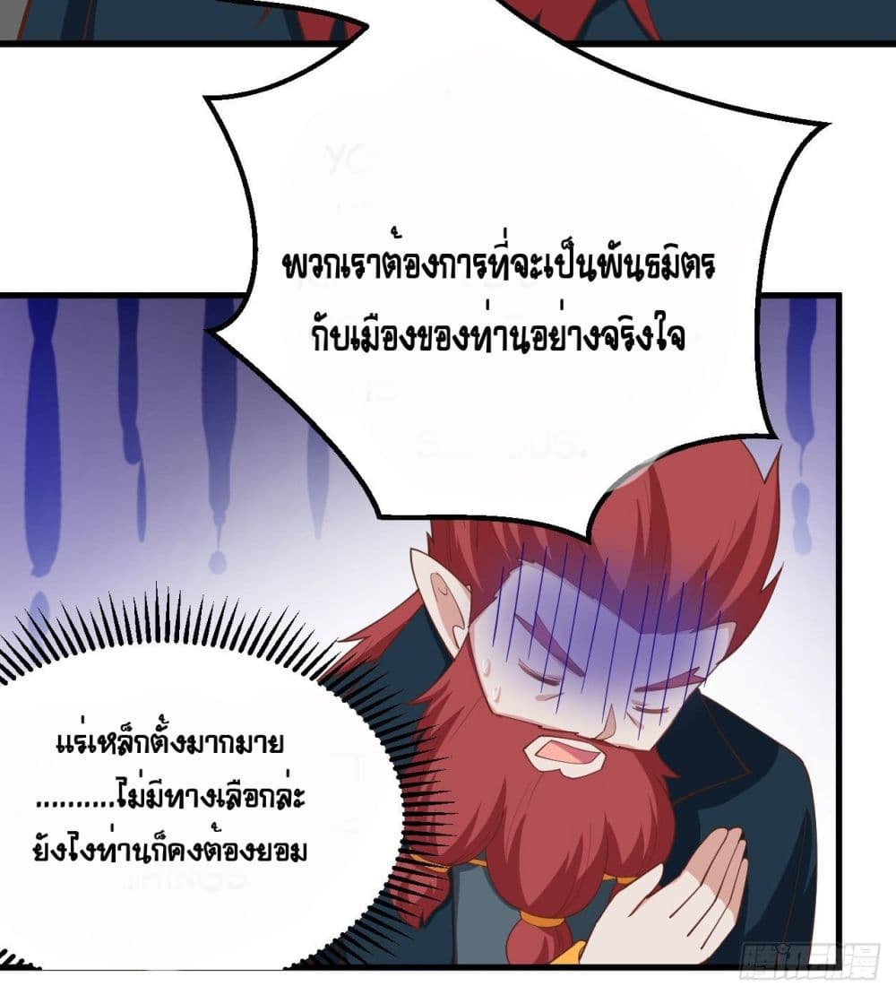 Starting From Today I’ll Work As A City Lord ตอนที่ 277 (22)