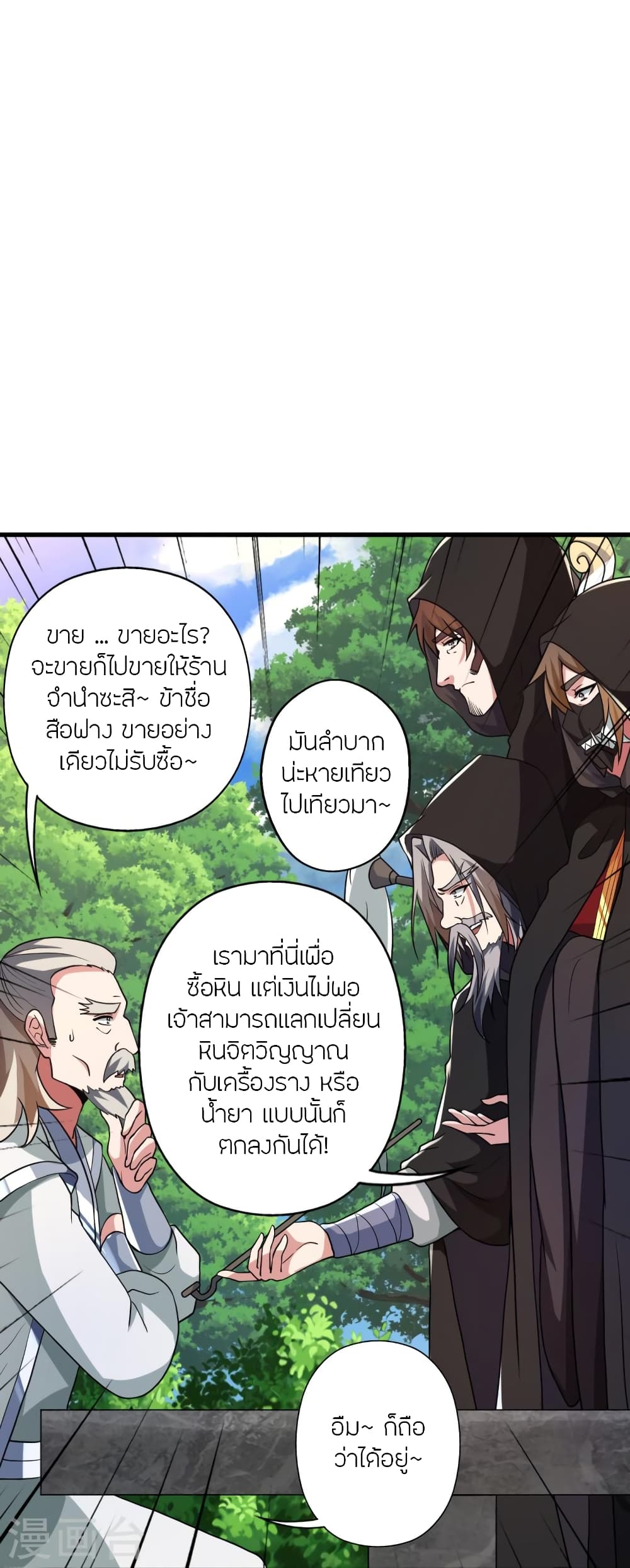 Banished Disciple’s Counterattack ตอนที่ 351 (47)