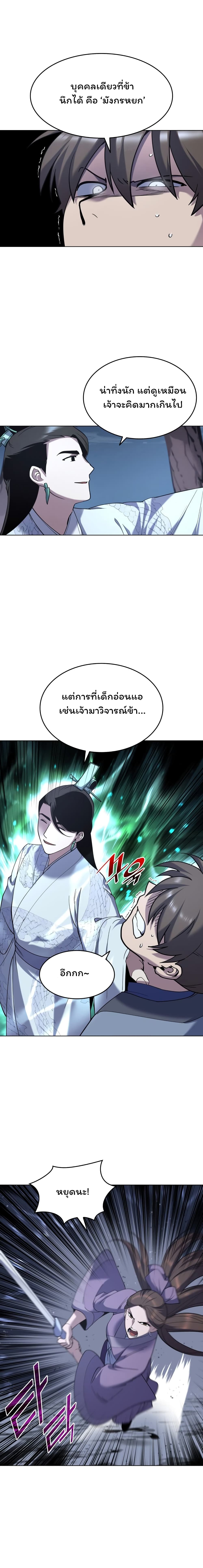 Tale of a Scribe Who Retires to the Countryside เธ•เธญเธเธ—เธตเน 24 (9)