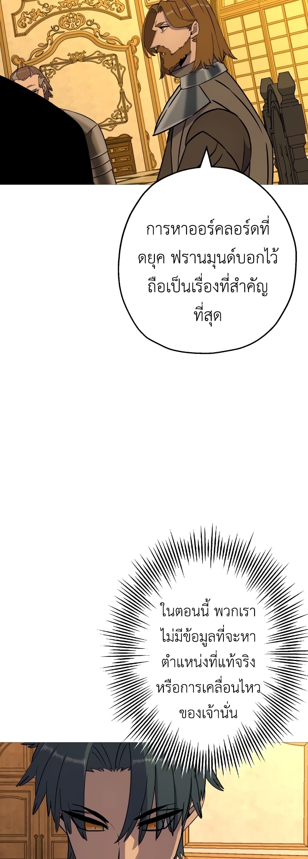 The Story of a Low Rank Soldier Becoming a Monarch ตอนที่ 115 (28)
