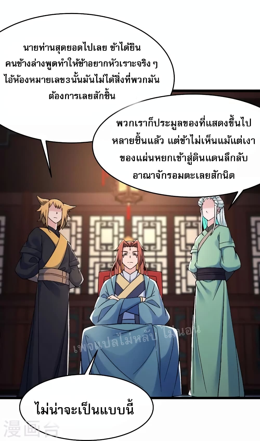 My Harem is All Female Students ตอนที่ 143 (27)