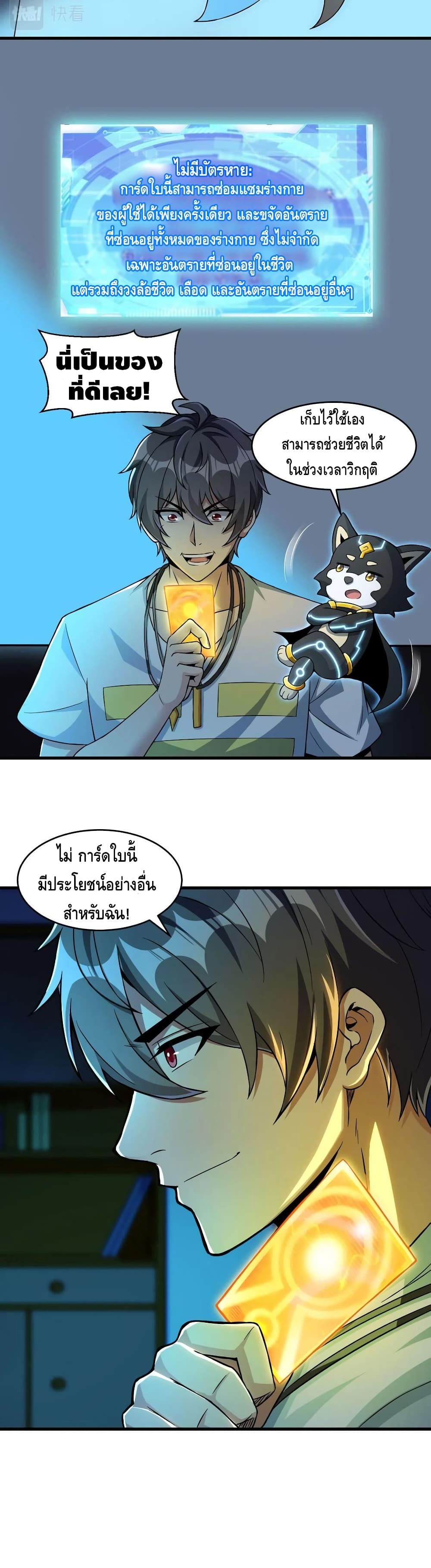 Monster Paradise เธ•เธญเธเธ—เธตเน 30 (16)