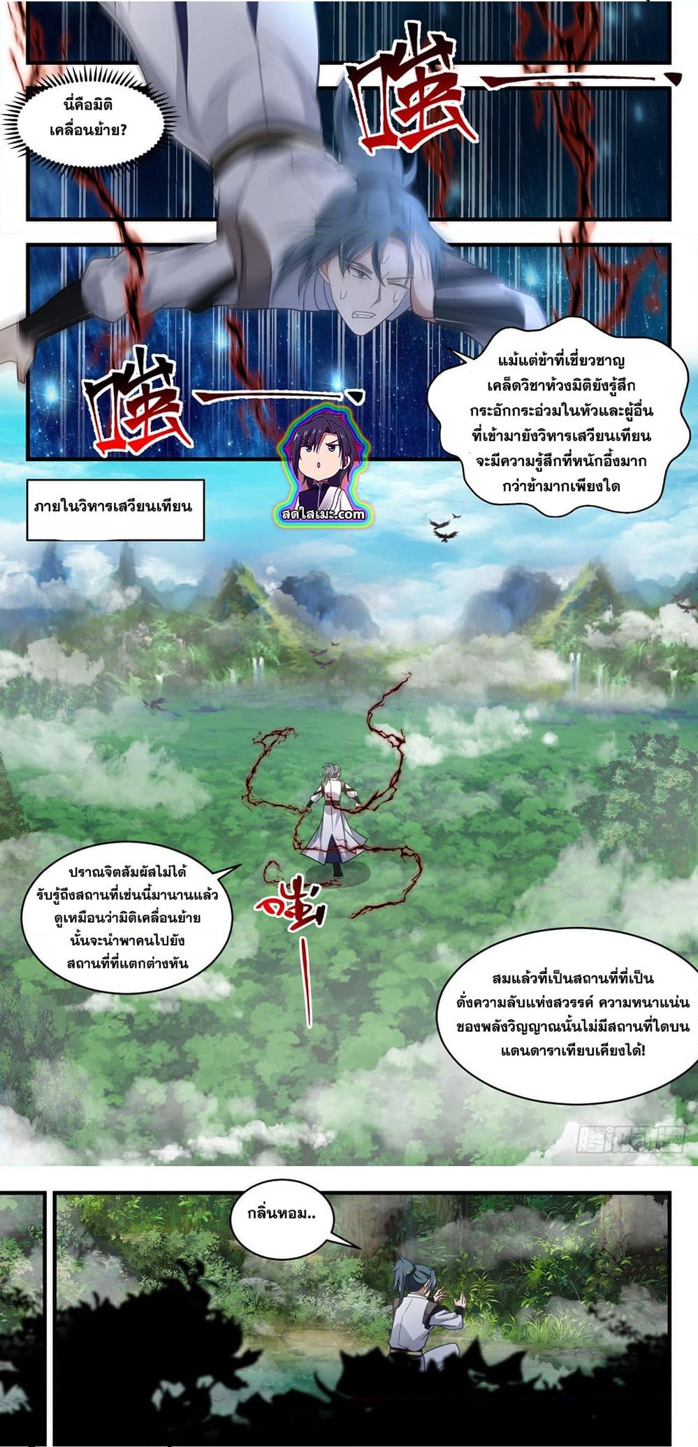 Martial Peak เทพยุทธ์เหนือโลก ตอนที่ 2539 (6)