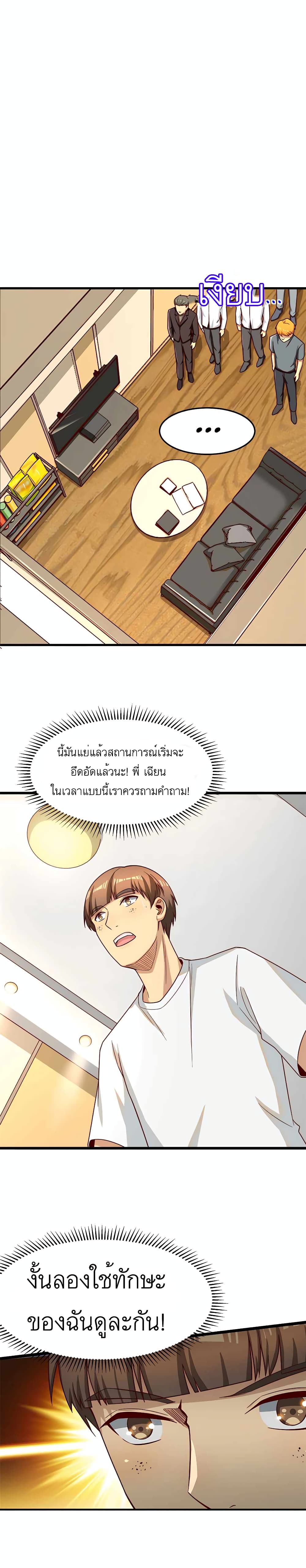 Losing Money To Be A Tycoon เธ•เธญเธเธ—เธตเน 19 (14)