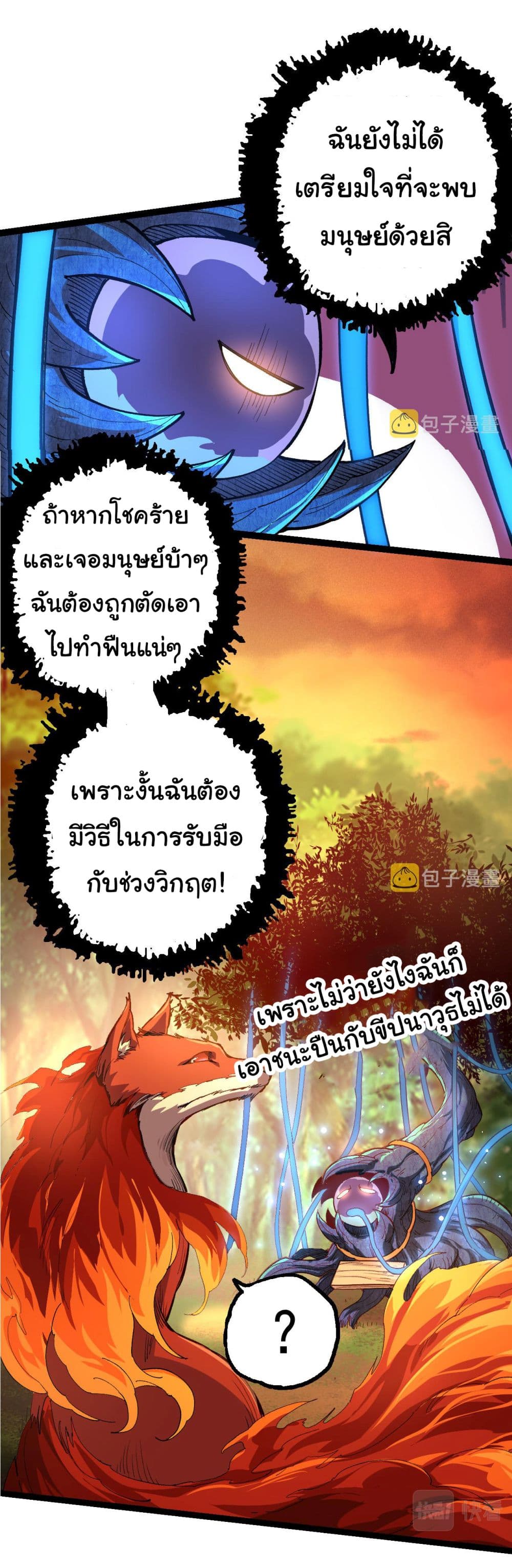 Evolution from the Big Tree เธ•เธญเธเธ—เธตเน 3 (24)