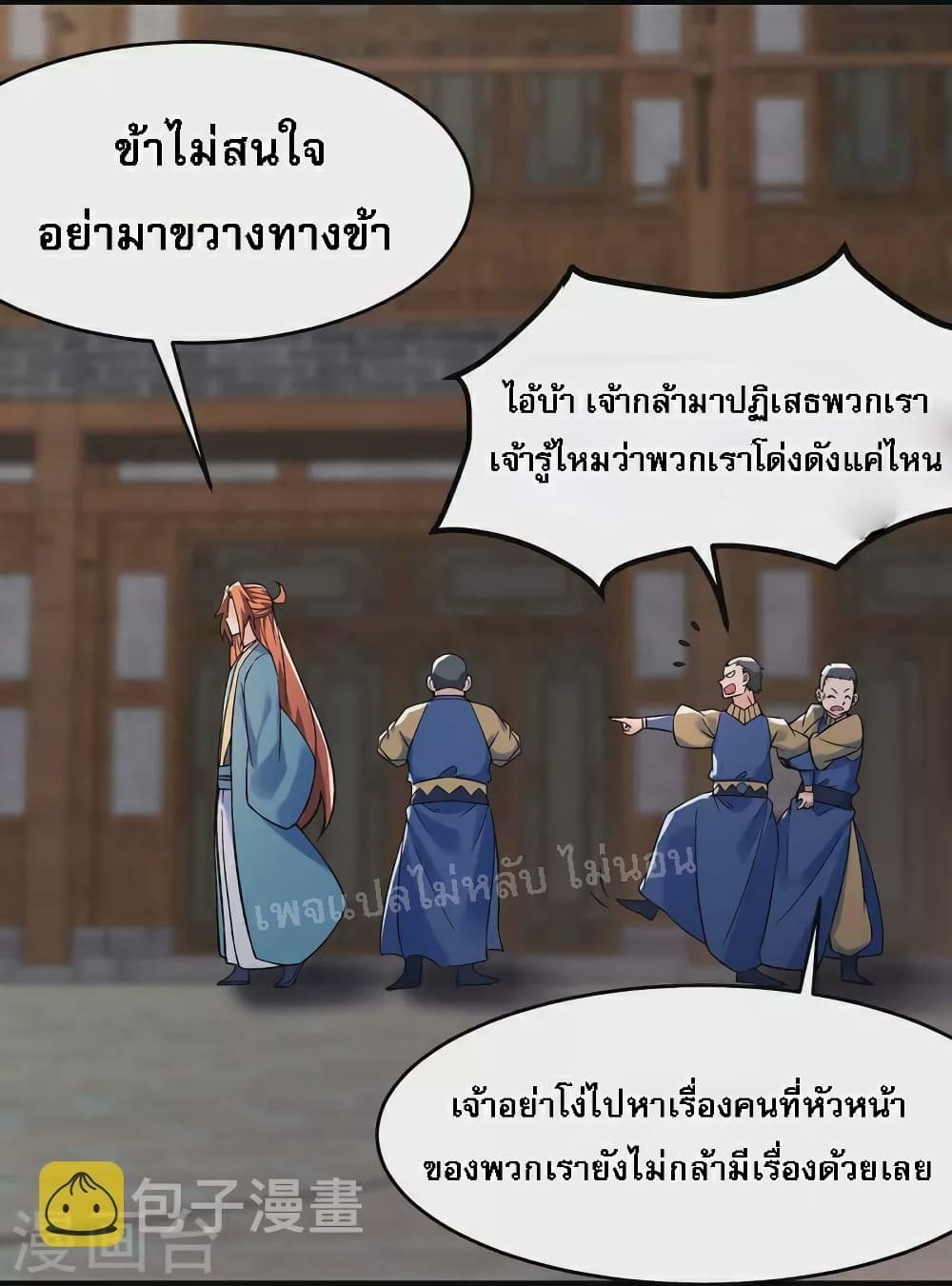 My Harem is All Female Students ตอนที่ 133 (3)