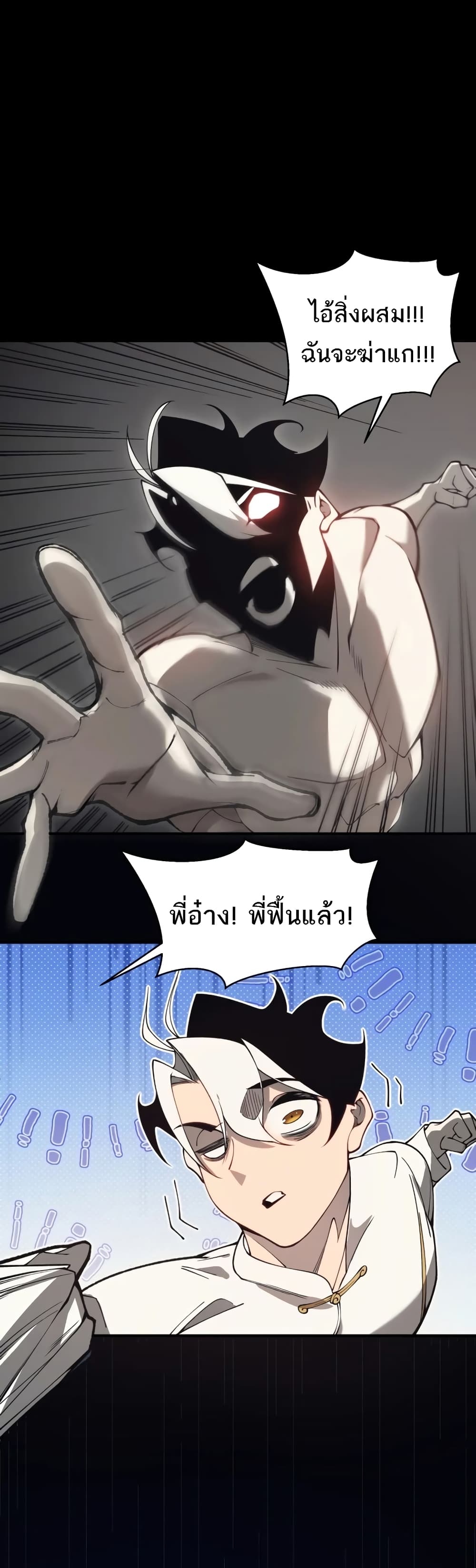 Demonic Evolution เธ•เธญเธเธ—เธตเน 19 (34)