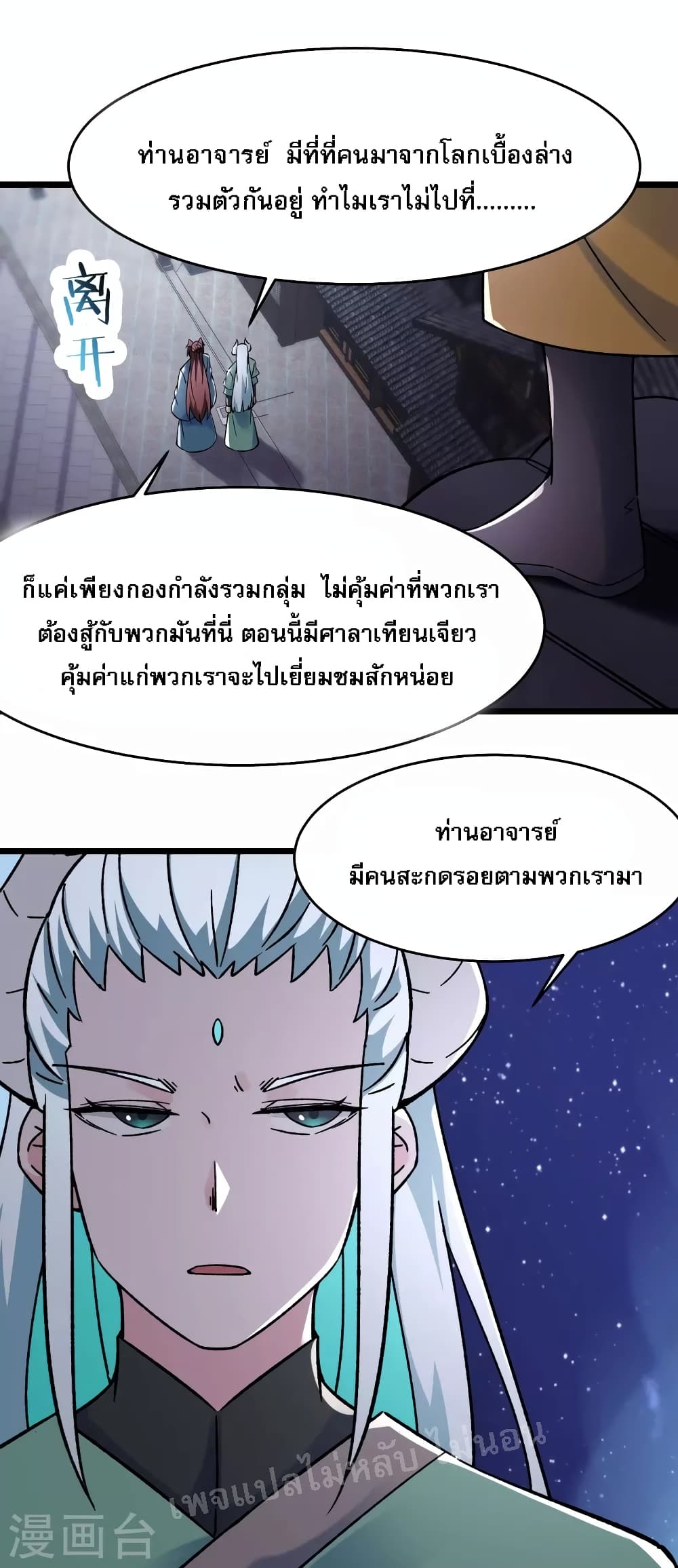 My Harem is All Female Students ตอนที่ 146 (14)