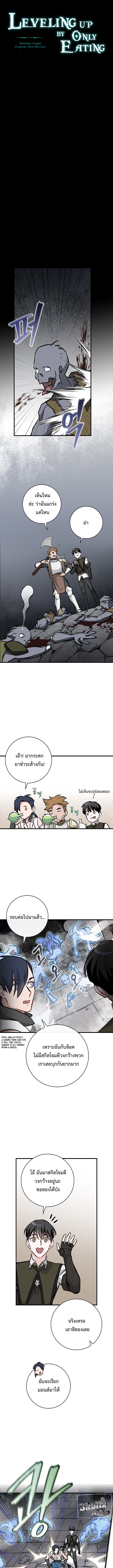 Leveling Up by Only Eating! เธ•เธญเธเธ—เธตเน 76 (3)