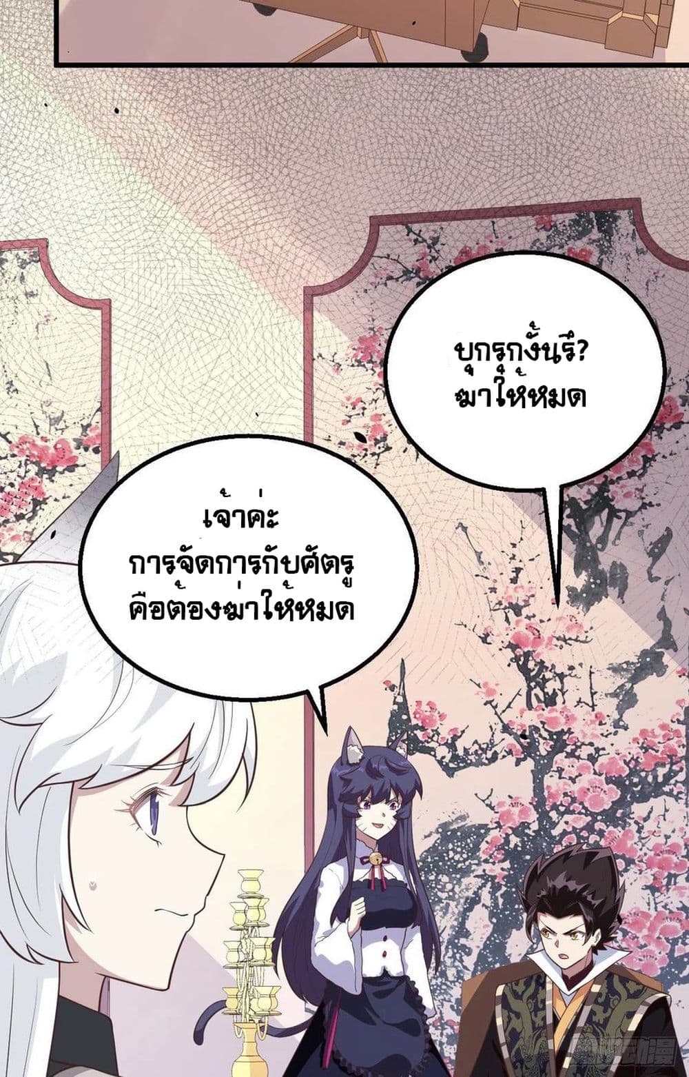 Starting From Today I’ll Work As A City Lord ตอนที่ 273 (9)