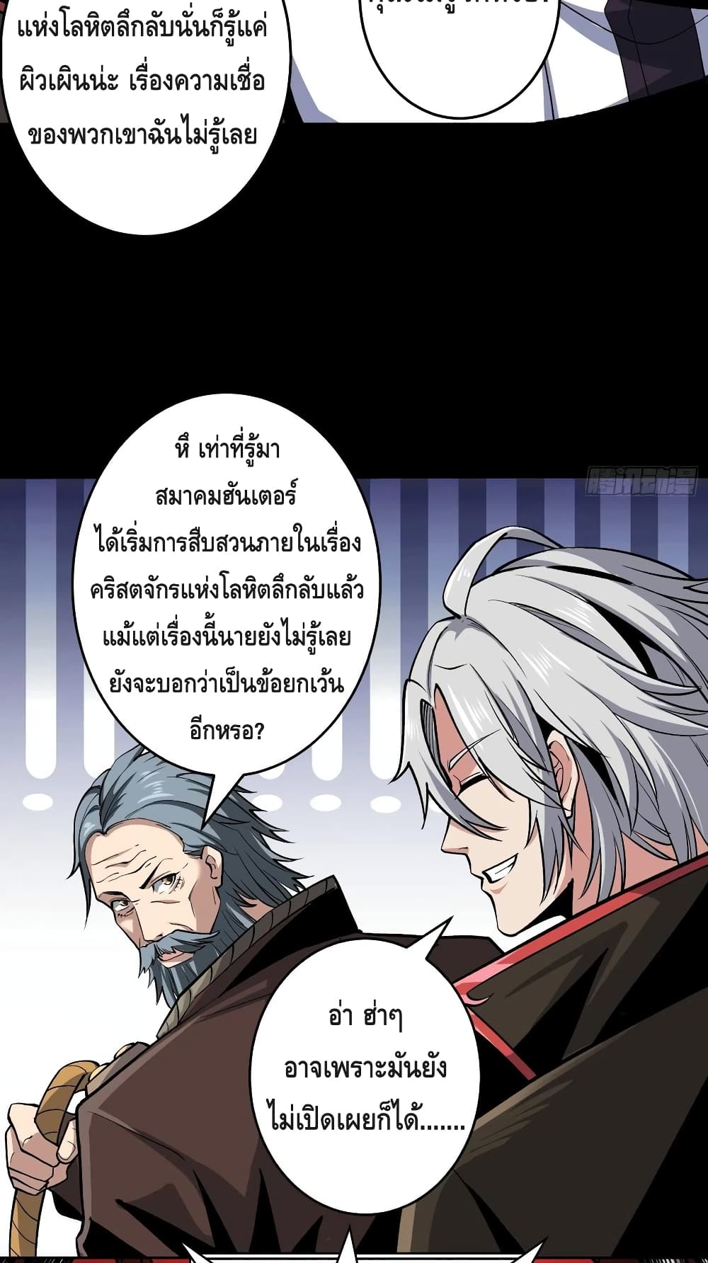 King Account at the Start ตอนที่ 172 (4)