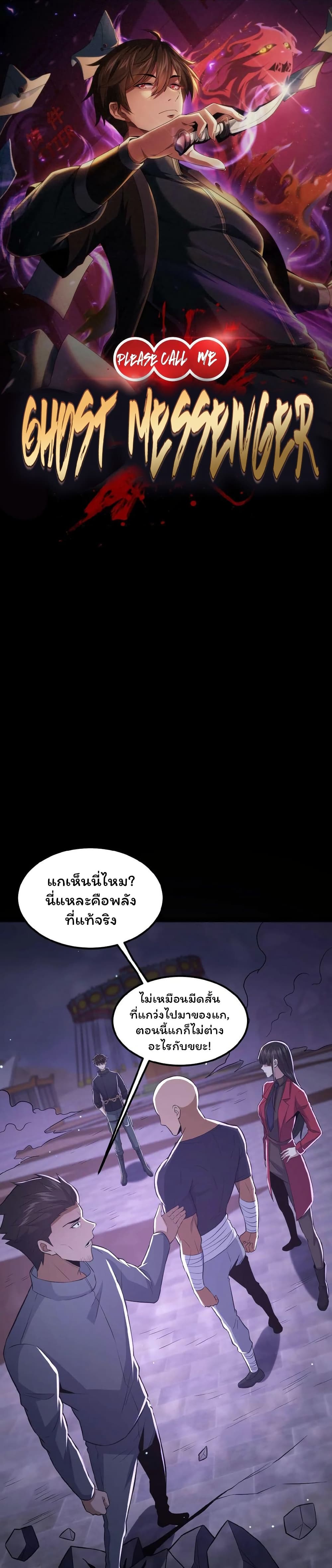 Please Call Me Ghost Messenger เธ•เธญเธเธ—เธตเน 23 (1)