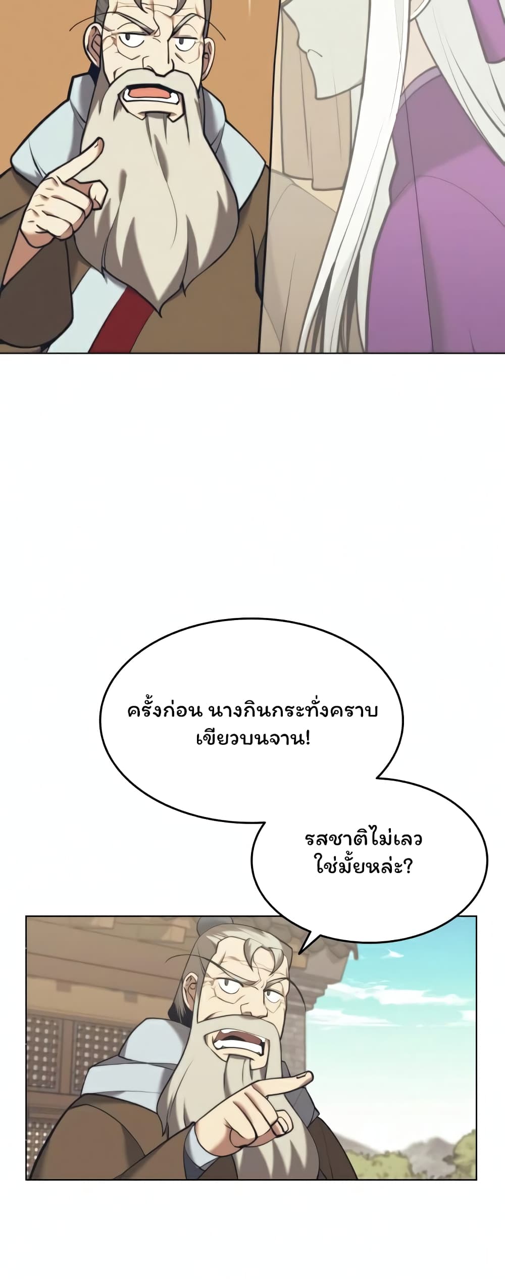 Tale of a Scribe Who Retires to the Countryside ตอนที่ 84 (15)
