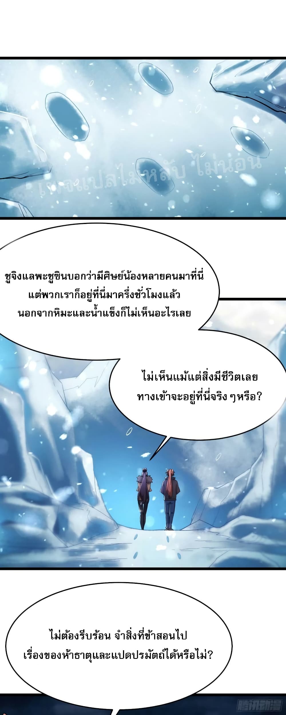 My Harem is All Female Students ตอนที่ 165 (2)