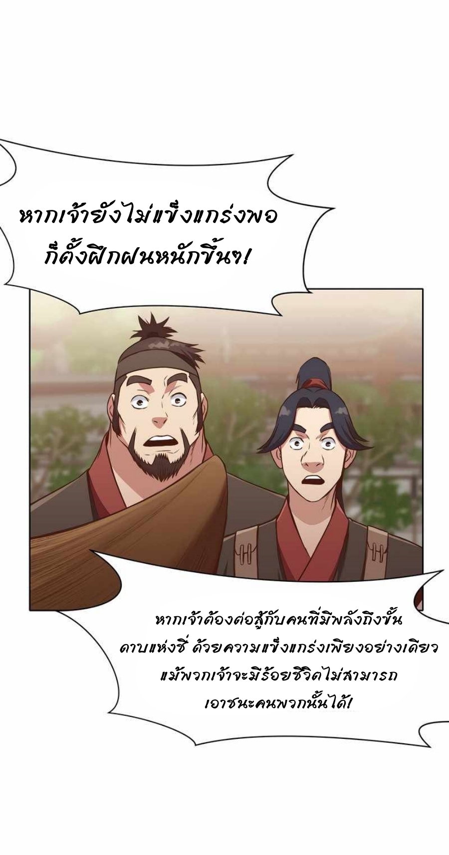 Heavenly Martial God เธ•เธญเธเธ—เธตเน 52 (45)