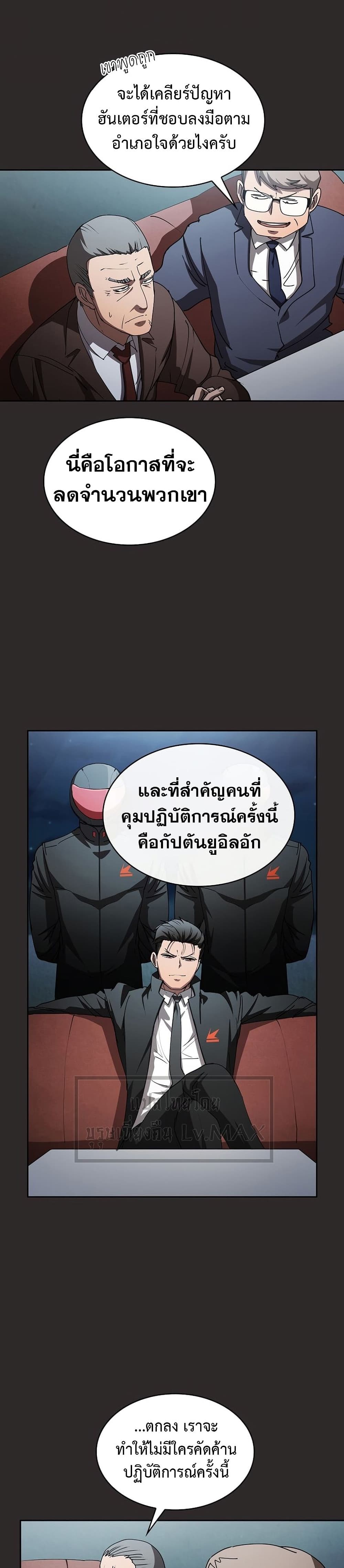 Is This Hunter for Real เธ•เธญเธเธ—เธตเน 21 (27)