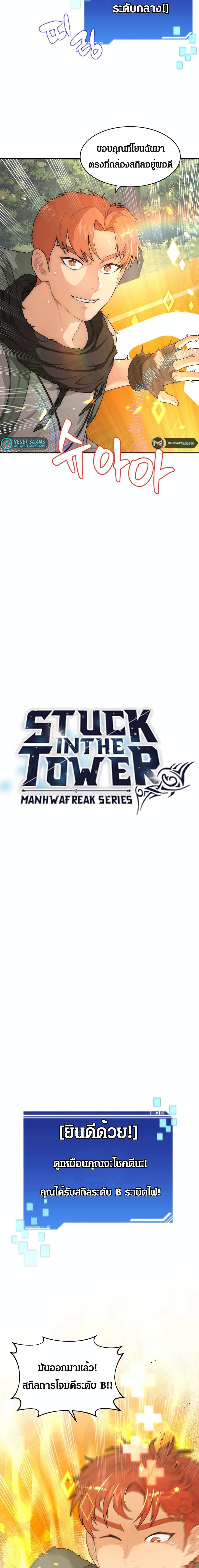 Stuck in the Tower เธ•เธญเธเธ—เธตเน 5 (9)