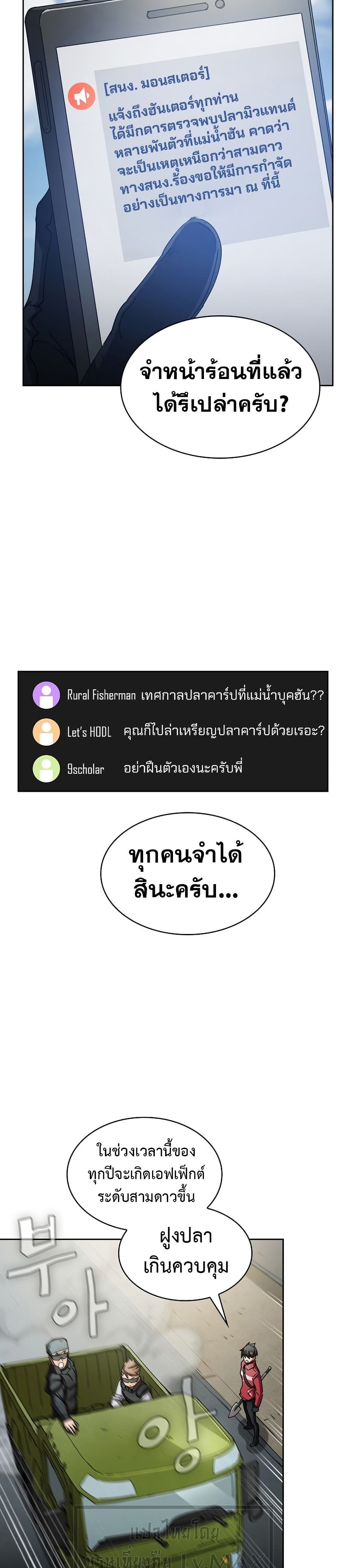 Is This Hunter for Real เธ•เธญเธเธ—เธตเน 21 (30)