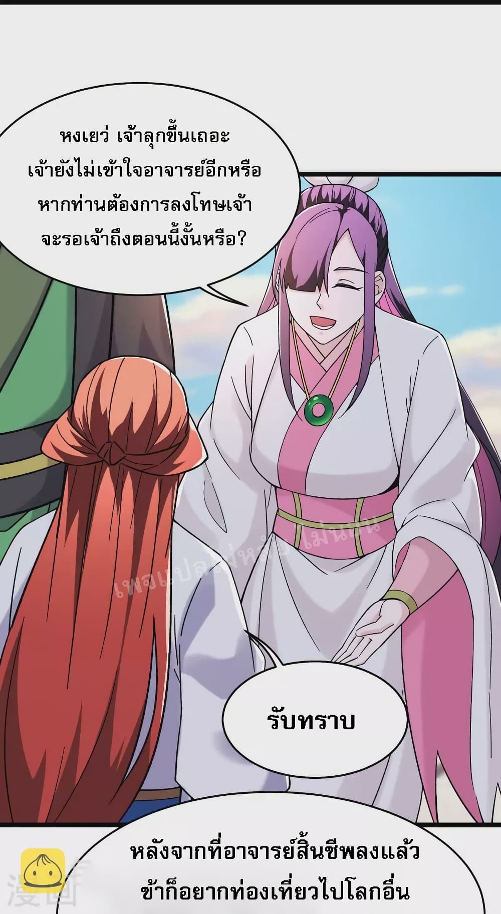 My Harem is All Female Students ตอนที่ 173 (15)