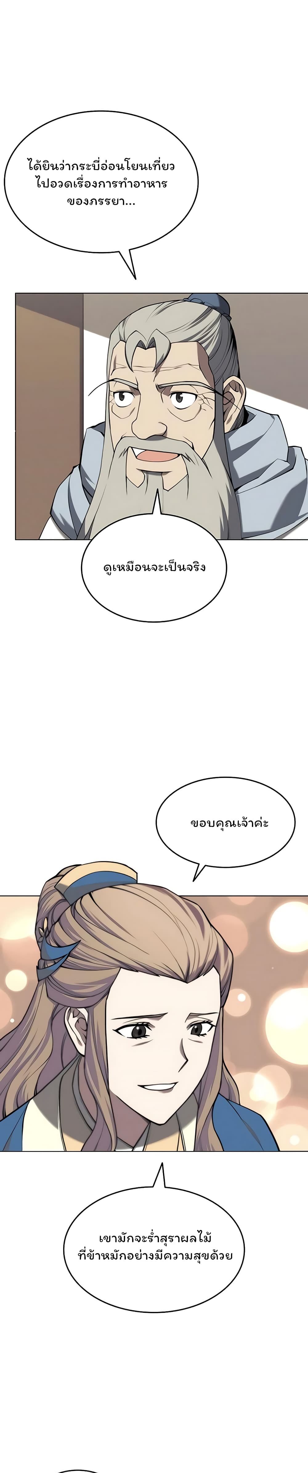 Tale of a Scribe Who Retires to the Countryside ตอนที่ 97 (3)