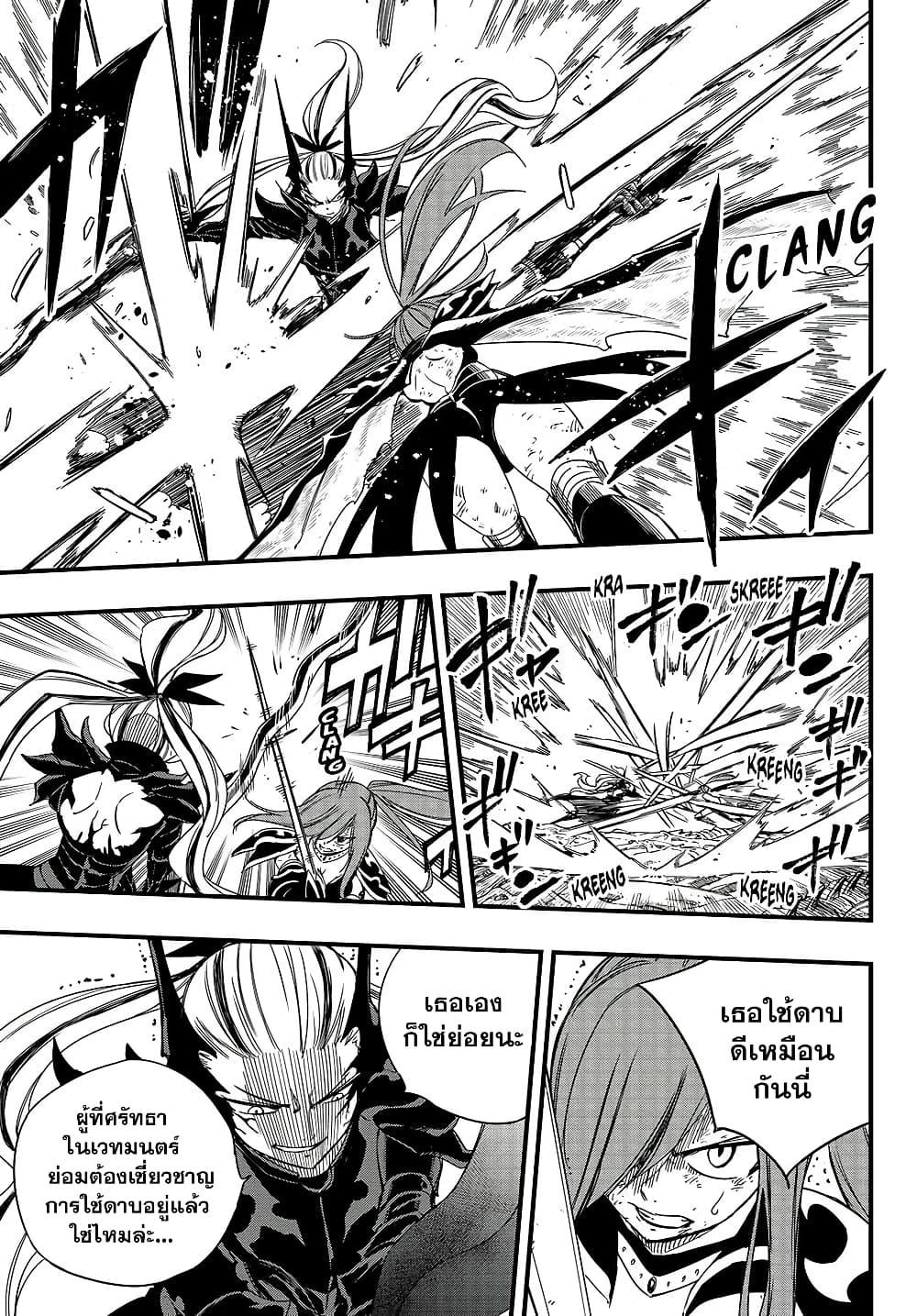 Fairy Tail 100 Years Quest ตอนที่ 146 (5)