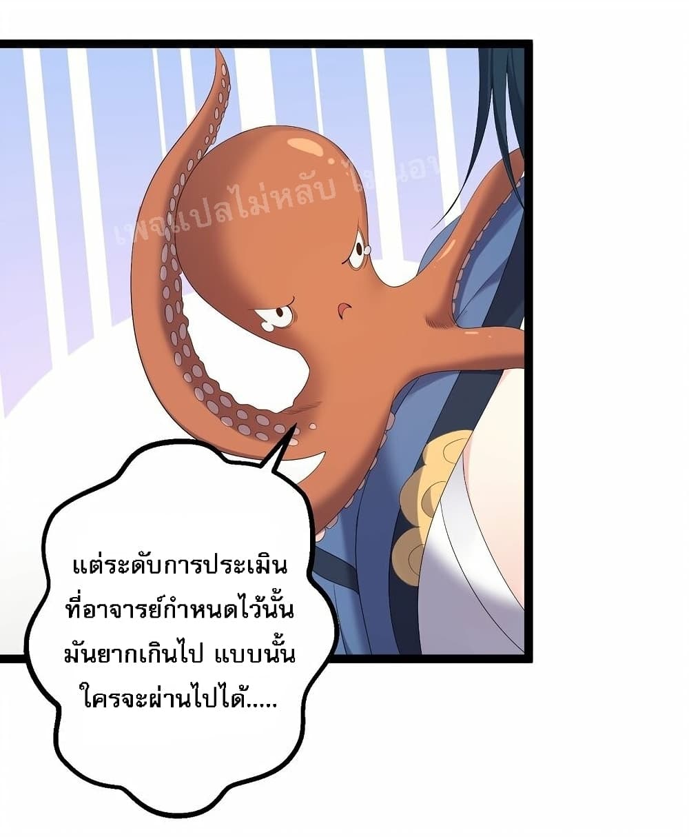 Rebirth is the Number One Greatest Villain เธ•เธญเธเธ—เธตเน 108 (23)